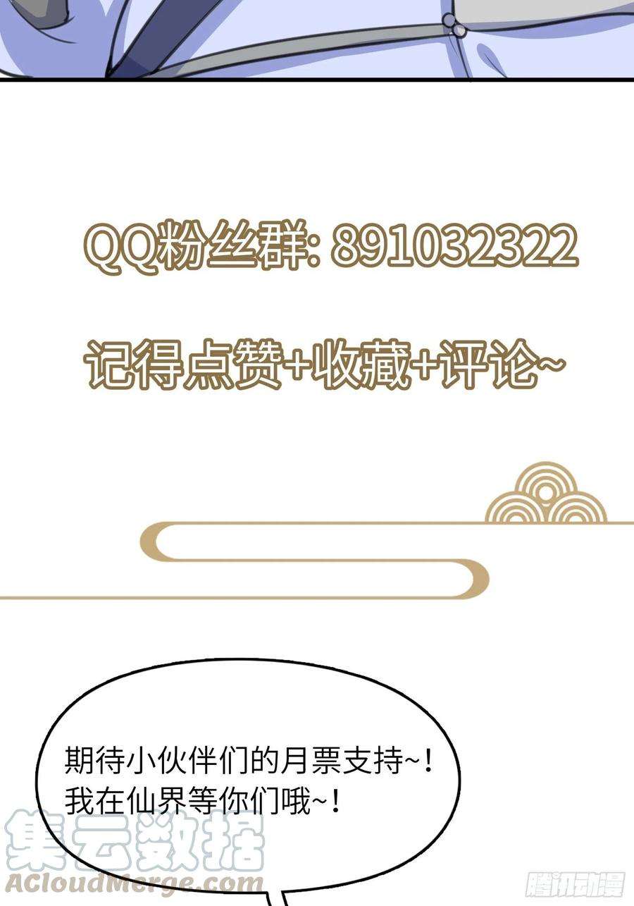 修仙就要傍富婆20话 配合演出，尽力表演