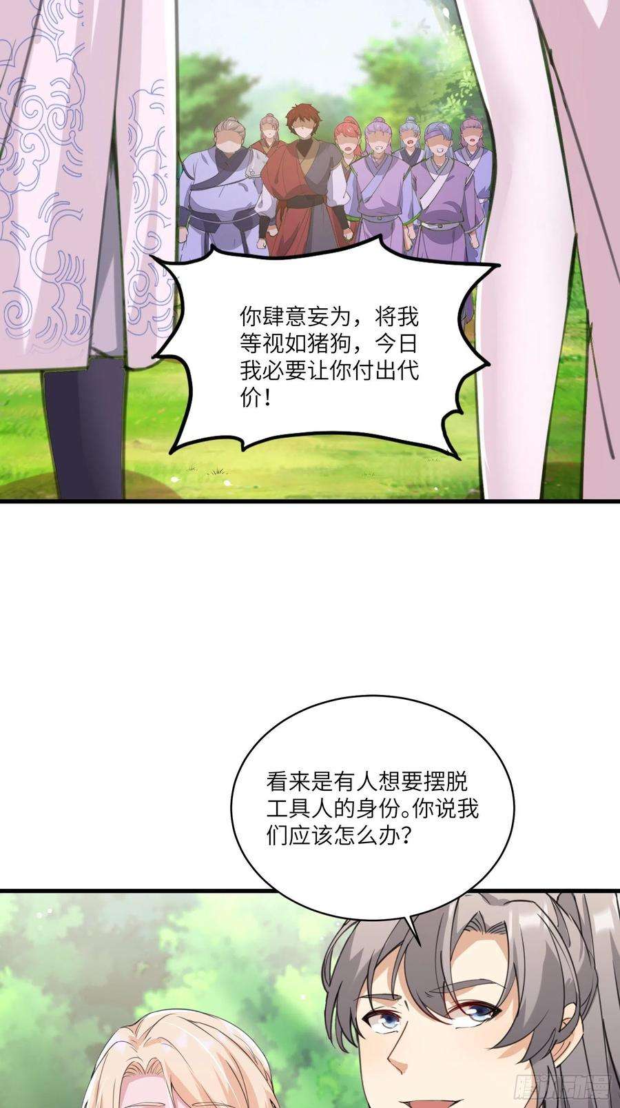 修仙就要傍富婆20话 配合演出，尽力表演