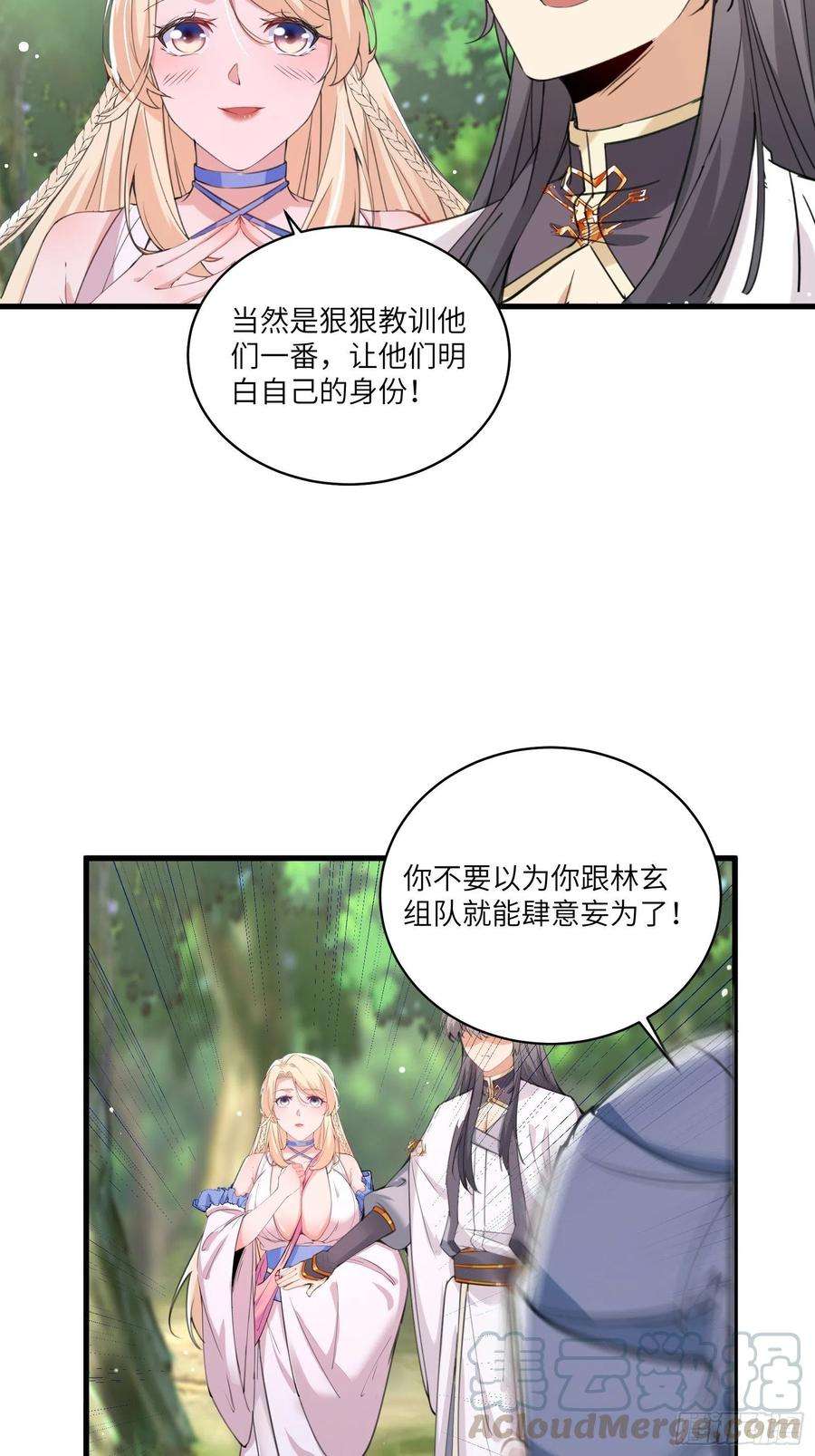 修仙就要傍富婆20话 配合演出，尽力表演