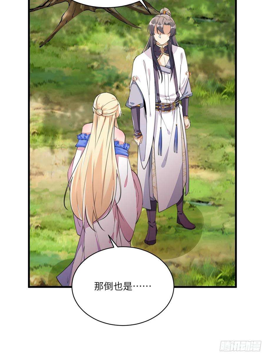 修仙就要傍富婆21话 你不想要吗~