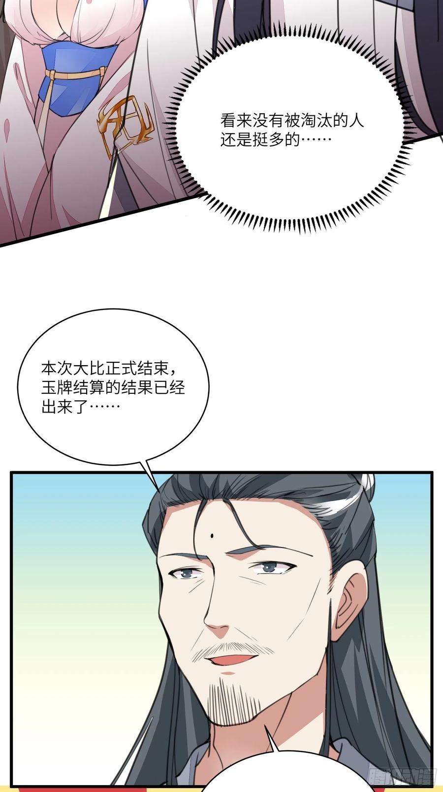 修仙就要傍富婆21话 你不想要吗~