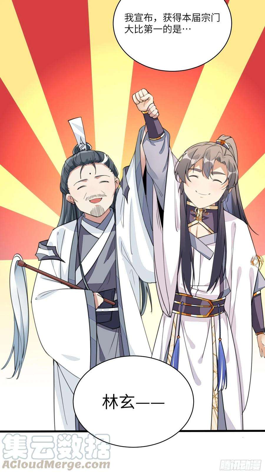 修仙就要傍富婆21话 你不想要吗~