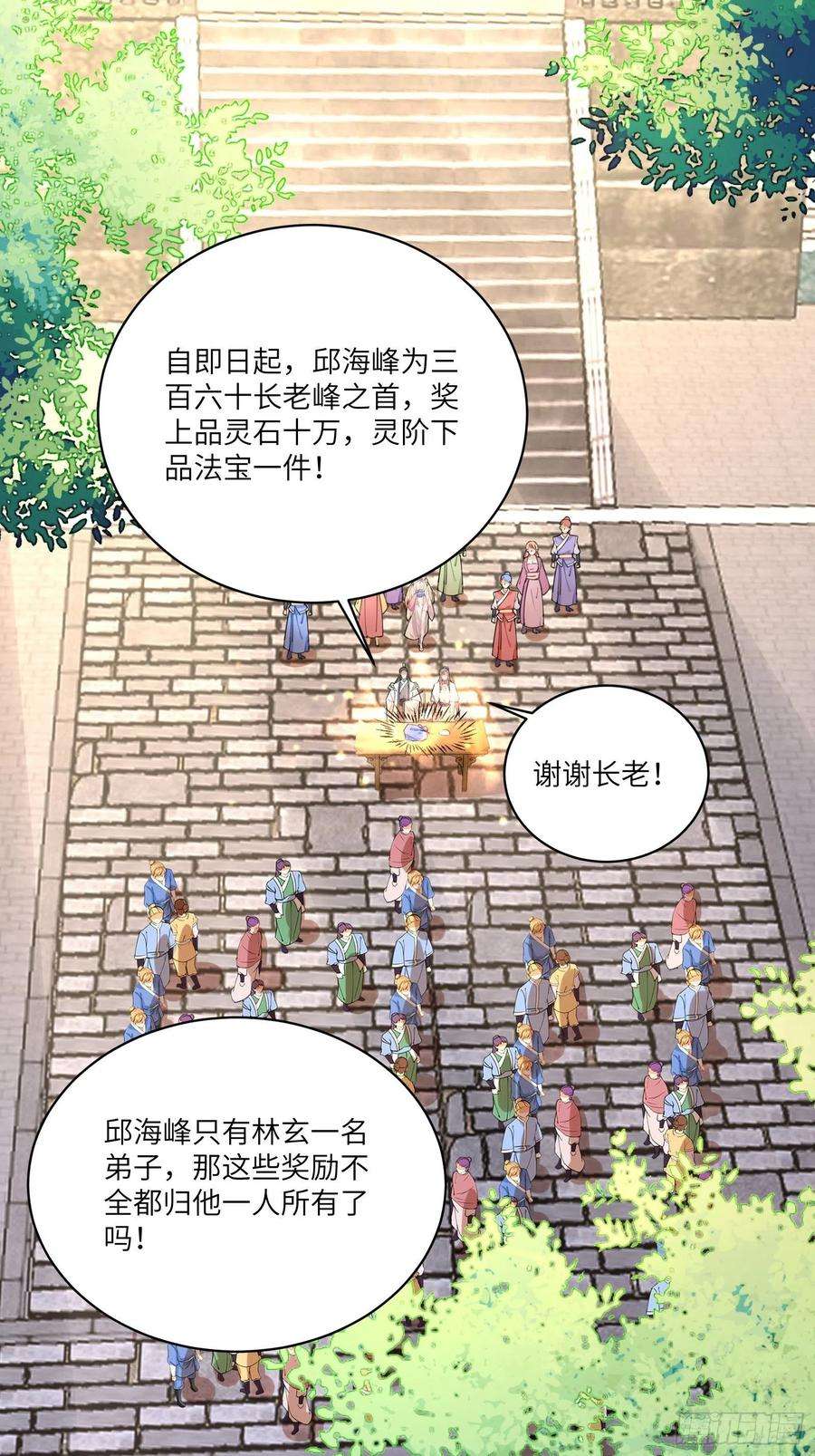 修仙就要傍富婆21话 你不想要吗~