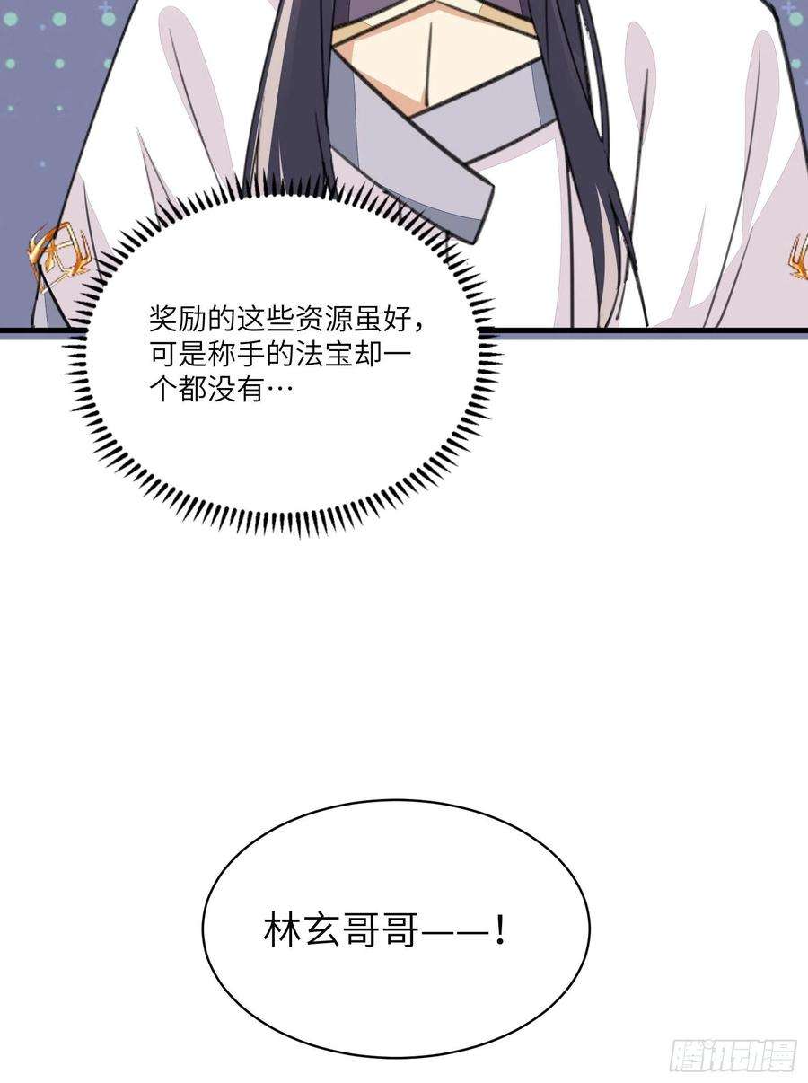 修仙就要傍富婆21话 你不想要吗~