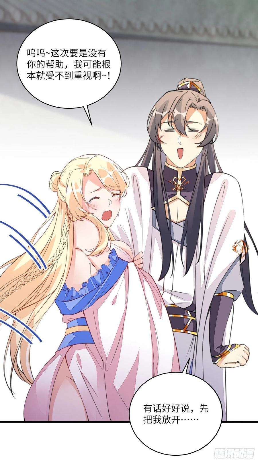 修仙就要傍富婆21话 你不想要吗~