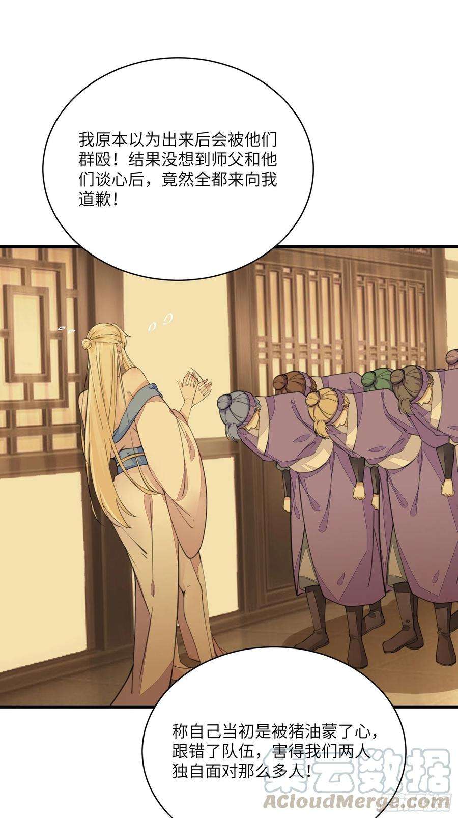 修仙就要傍富婆21话 你不想要吗~
