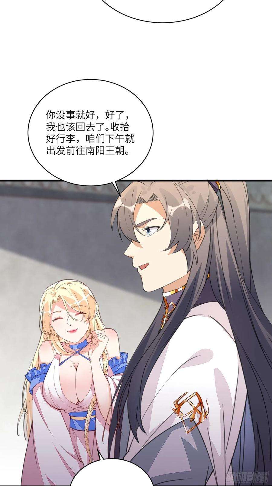 修仙就要傍富婆21话 你不想要吗~
