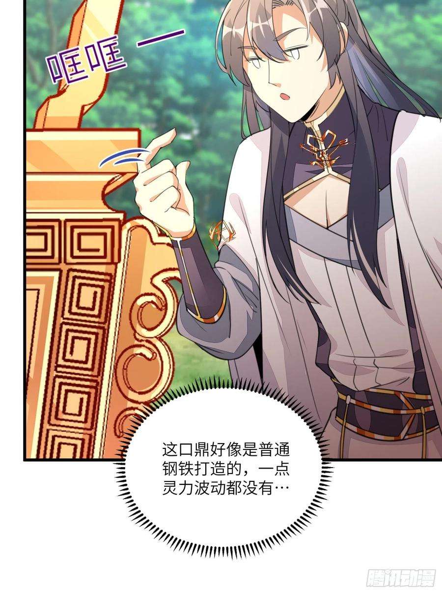 修仙就要傍富婆21话 你不想要吗~