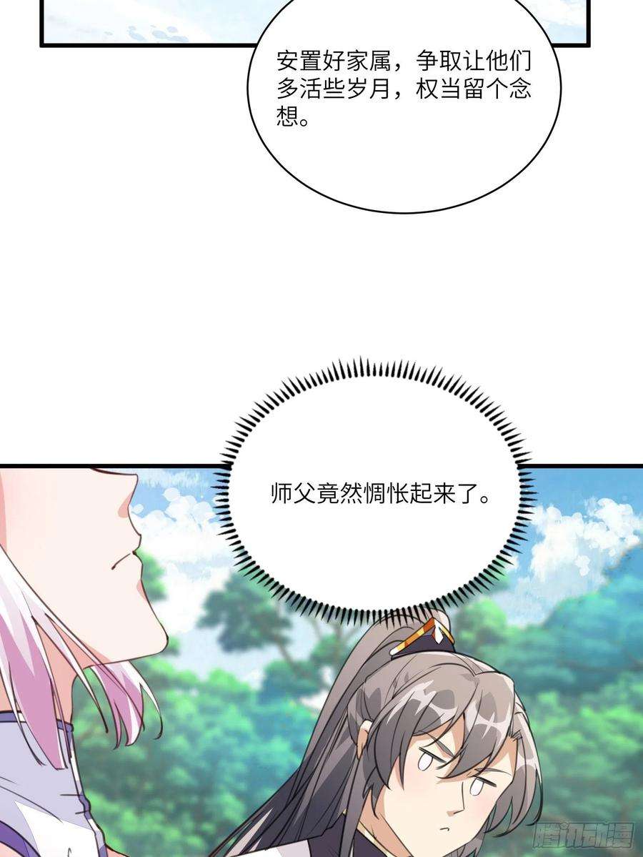 修仙就要傍富婆21话 你不想要吗~