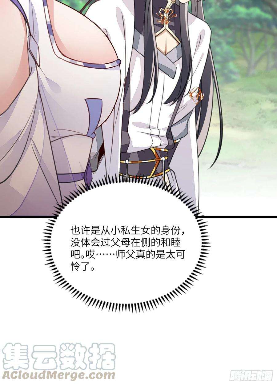 修仙就要傍富婆21话 你不想要吗~
