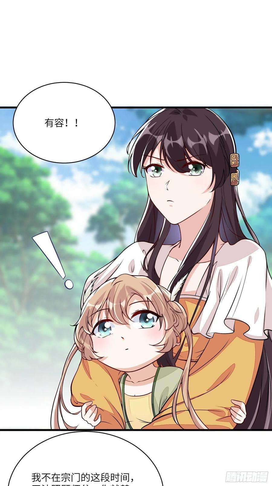 修仙就要傍富婆21话 你不想要吗~