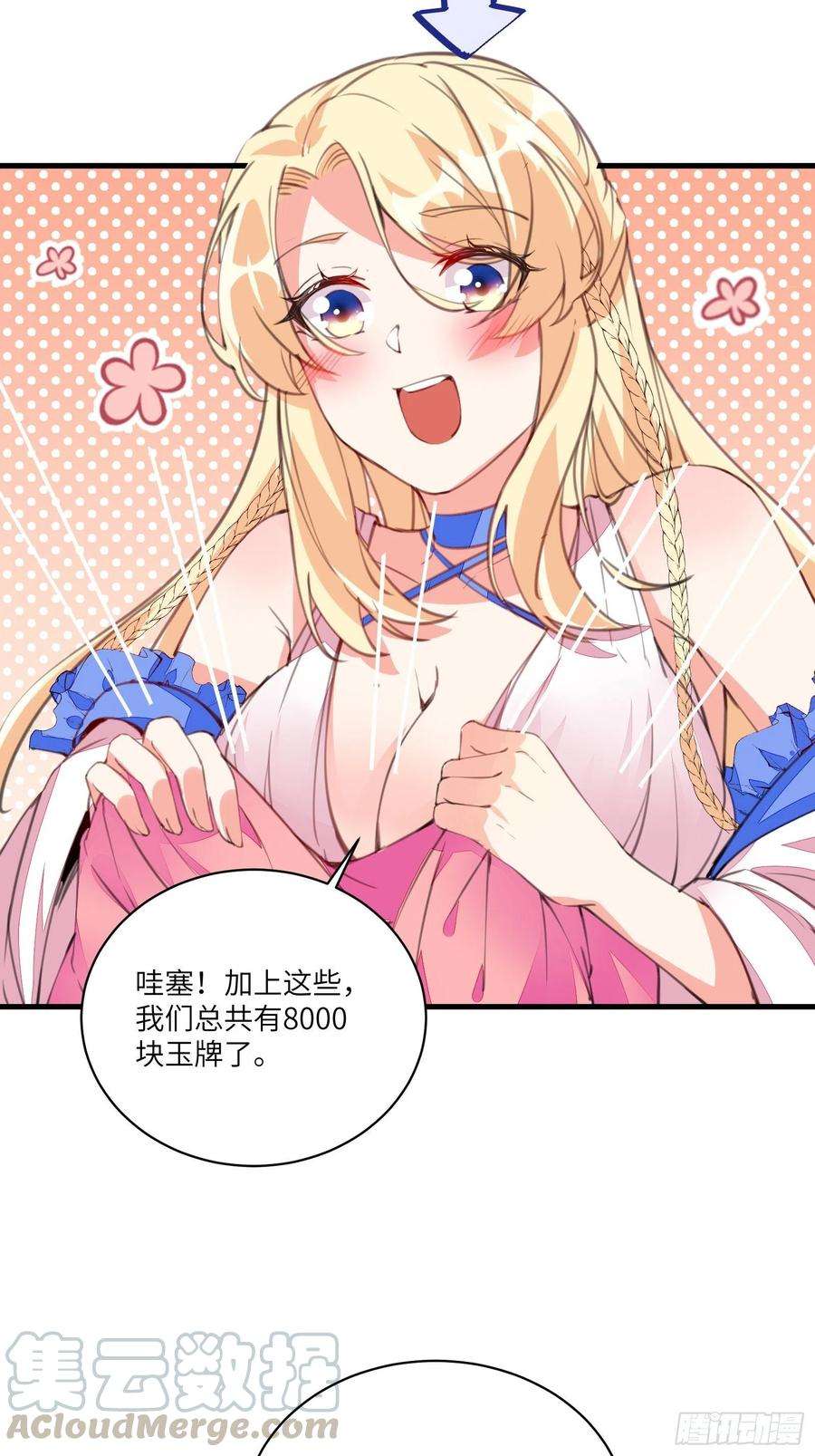 修仙就要傍富婆21话 你不想要吗~