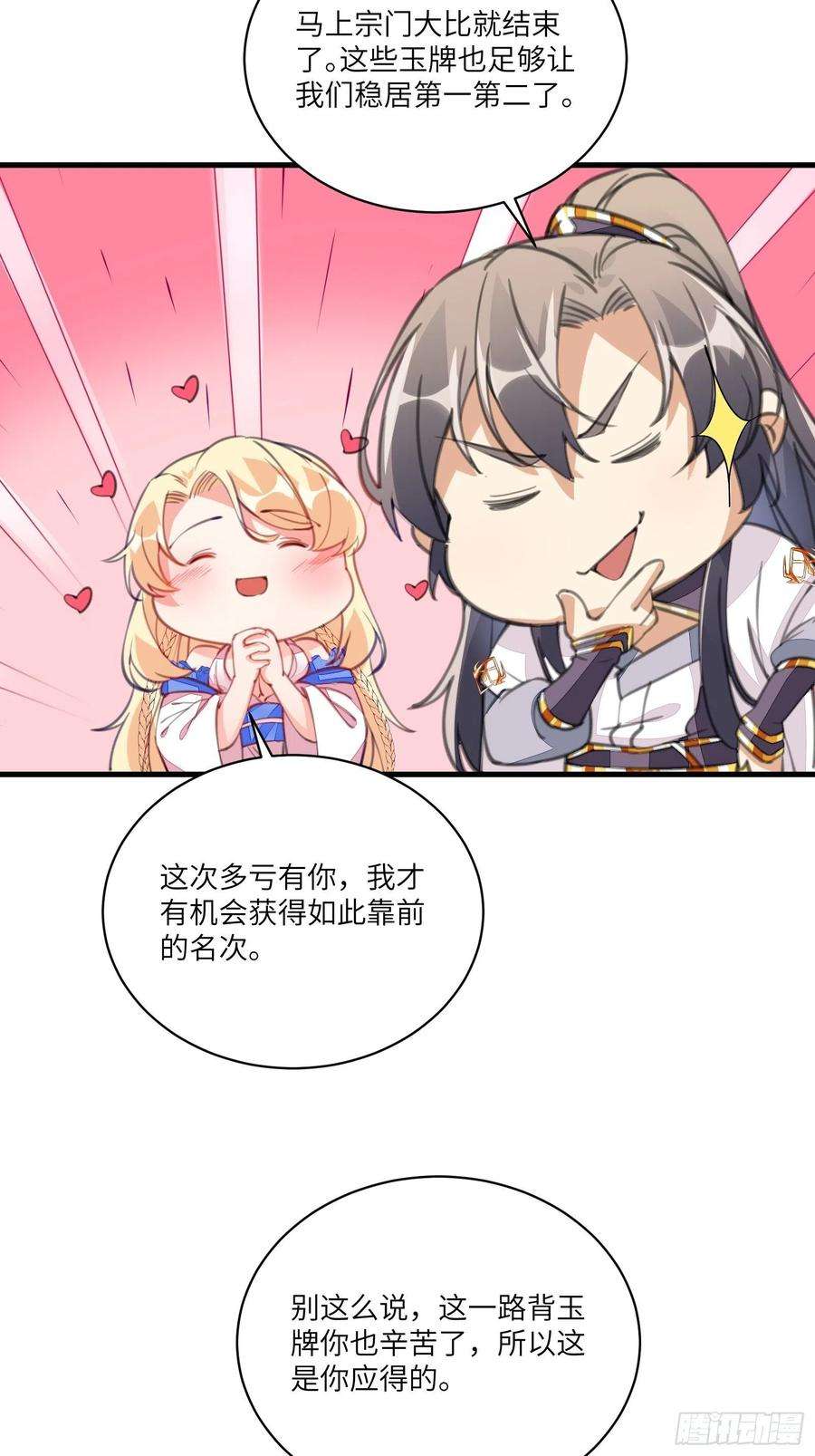 修仙就要傍富婆21话 你不想要吗~
