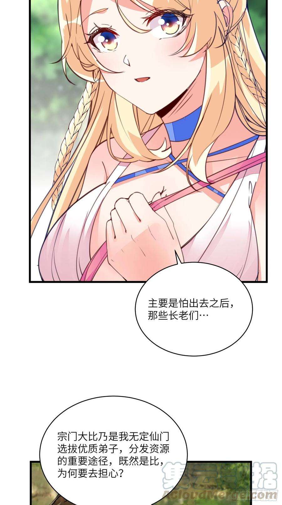 修仙就要傍富婆21话 你不想要吗~