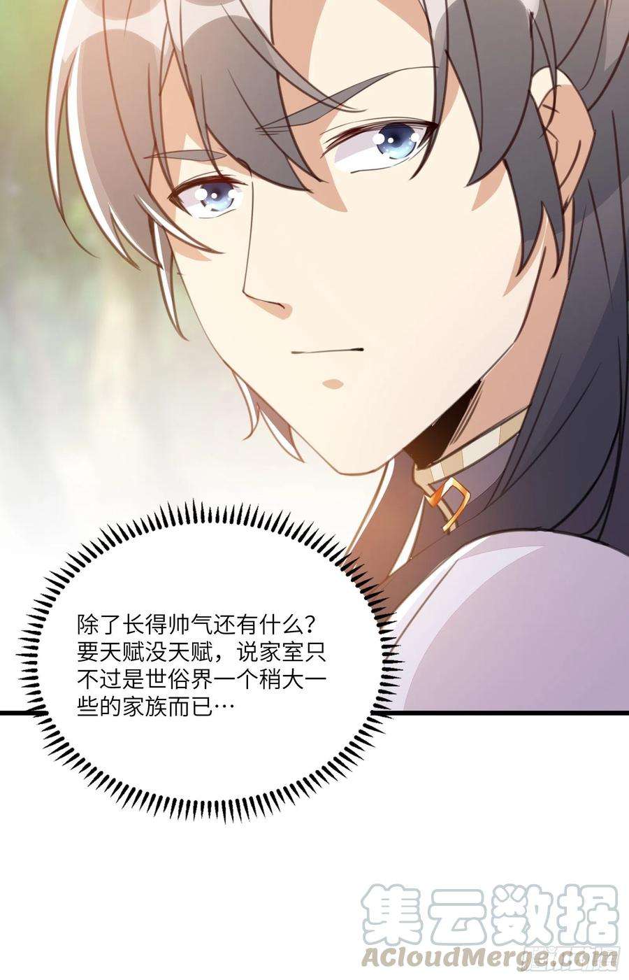 修仙就要傍富婆22话 当我两三万岁小孩儿呢