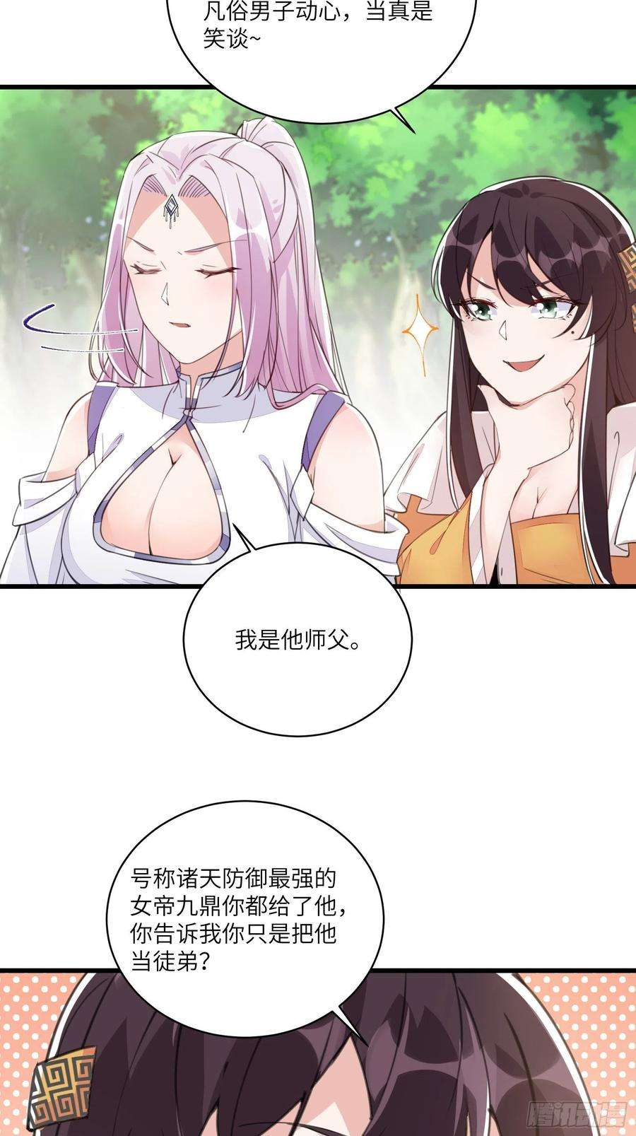 修仙就要傍富婆22话 当我两三万岁小孩儿呢