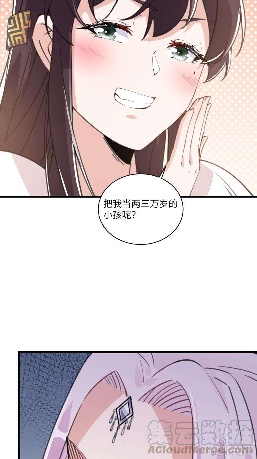 修仙就要傍富婆22话 当我两三万岁小孩儿呢