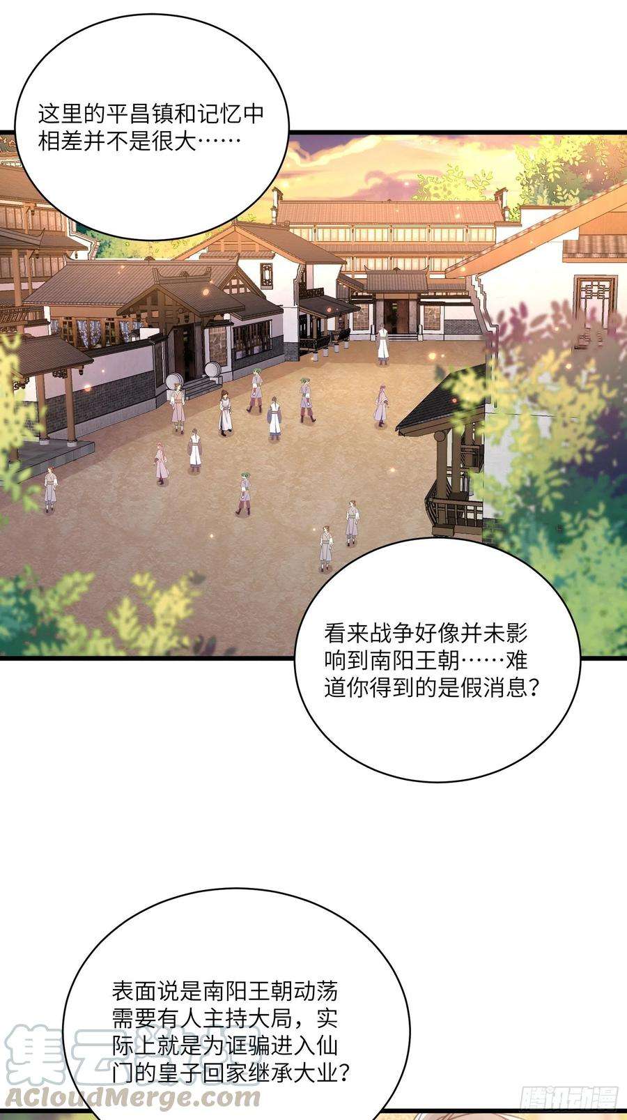 修仙就要傍富婆22话 当我两三万岁小孩儿呢