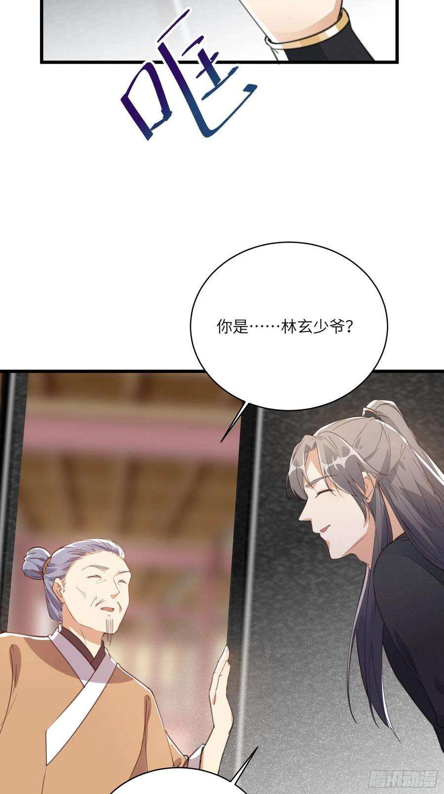 修仙就要傍富婆22话 当我两三万岁小孩儿呢