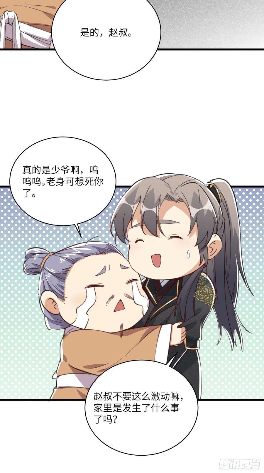修仙就要傍富婆22话 当我两三万岁小孩儿呢