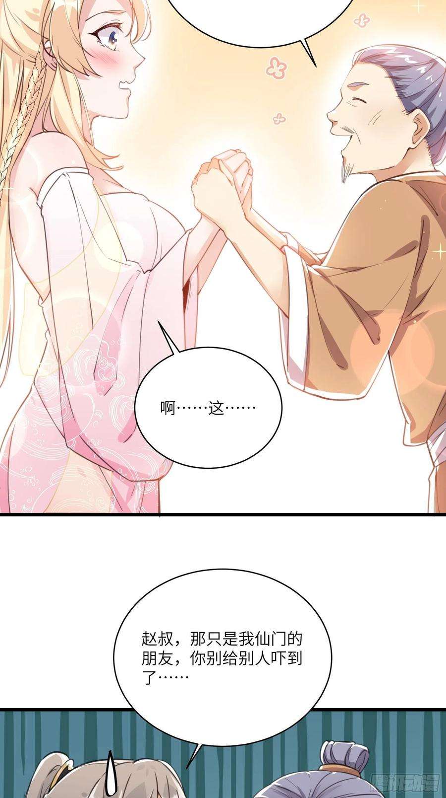 修仙就要傍富婆22话 当我两三万岁小孩儿呢