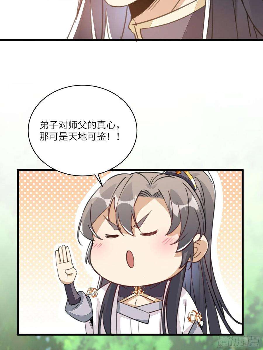 修仙就要傍富婆22话 当我两三万岁小孩儿呢