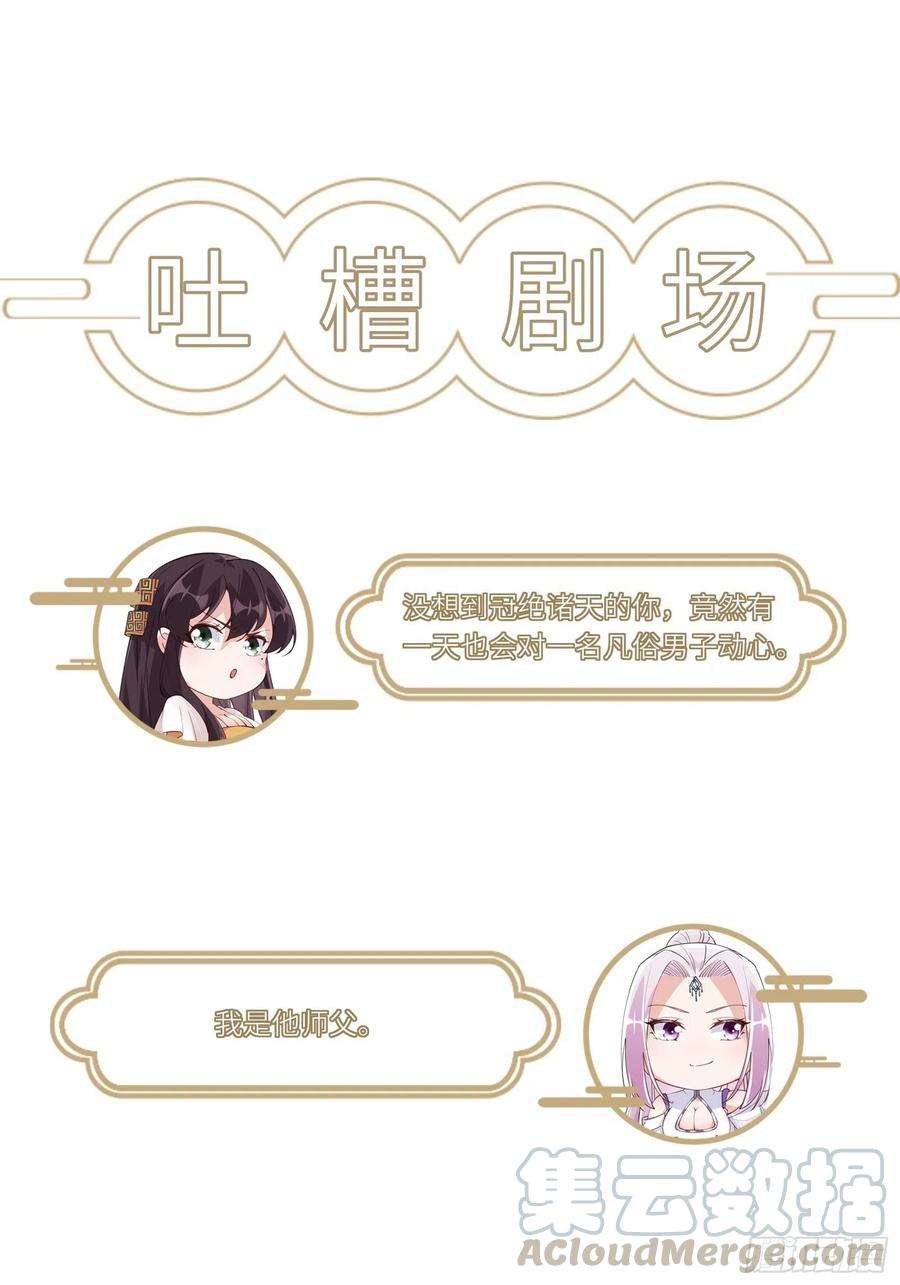 修仙就要傍富婆22话 当我两三万岁小孩儿呢