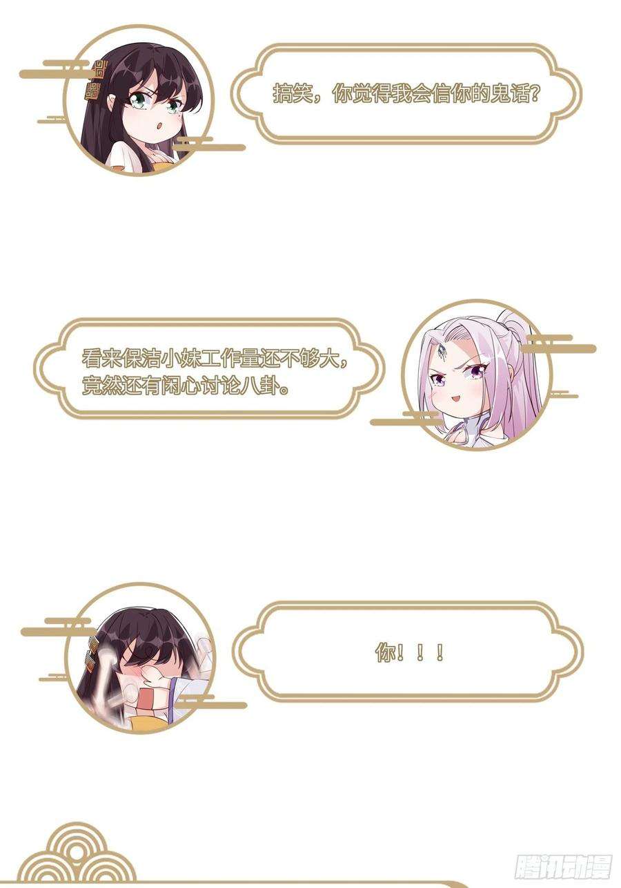 修仙就要傍富婆22话 当我两三万岁小孩儿呢