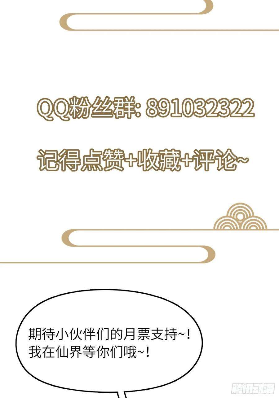 修仙就要傍富婆22话 当我两三万岁小孩儿呢