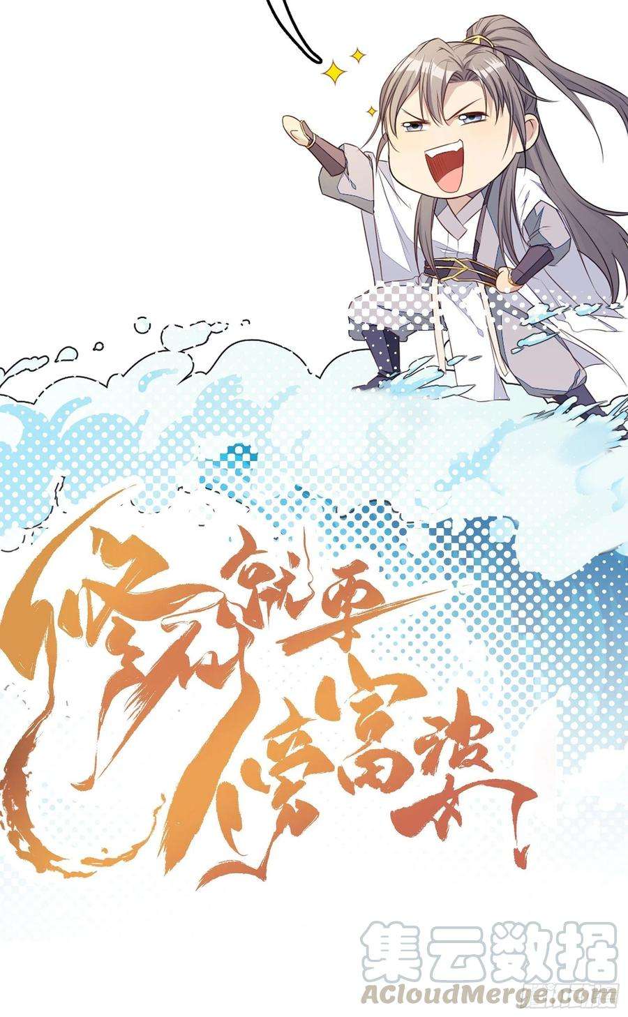 修仙就要傍富婆22话 当我两三万岁小孩儿呢