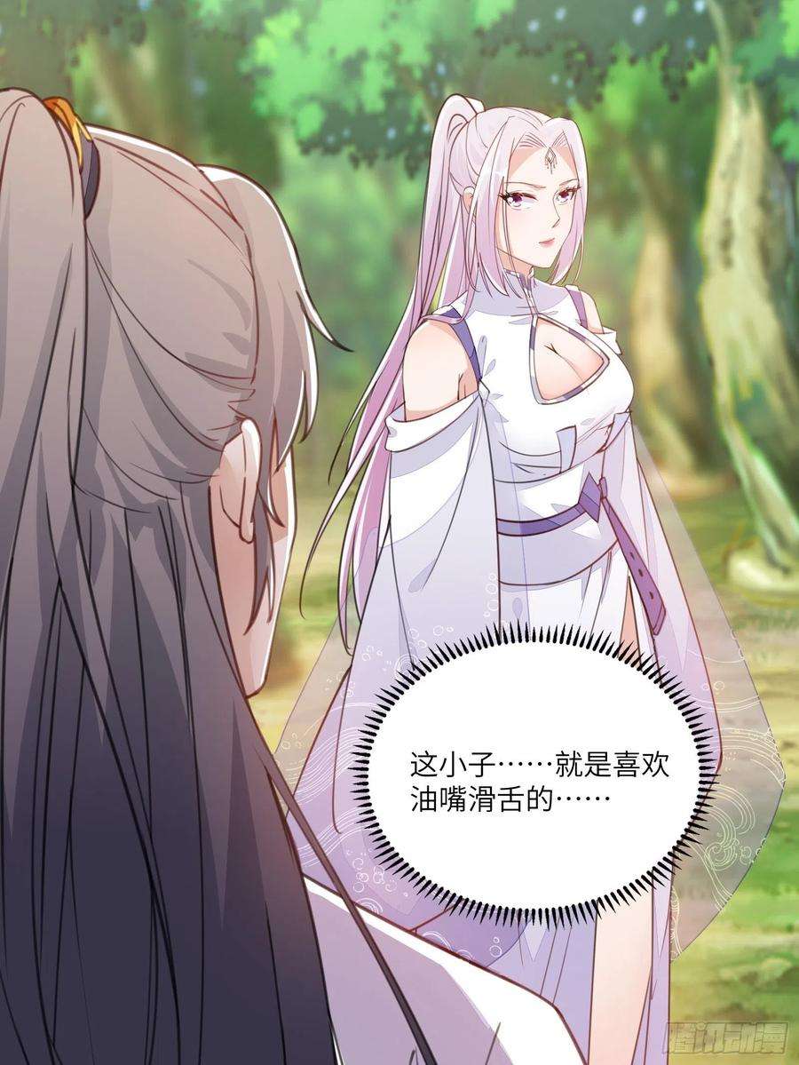 修仙就要傍富婆22话 当我两三万岁小孩儿呢