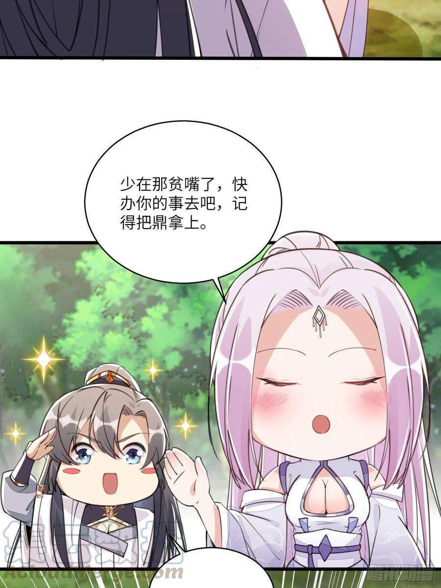 修仙就要傍富婆22话 当我两三万岁小孩儿呢