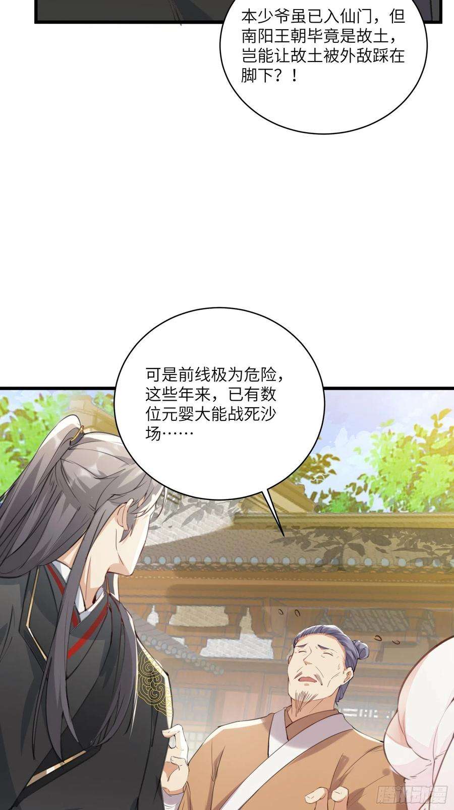 修仙就要傍富婆23话 真不愧是我老子