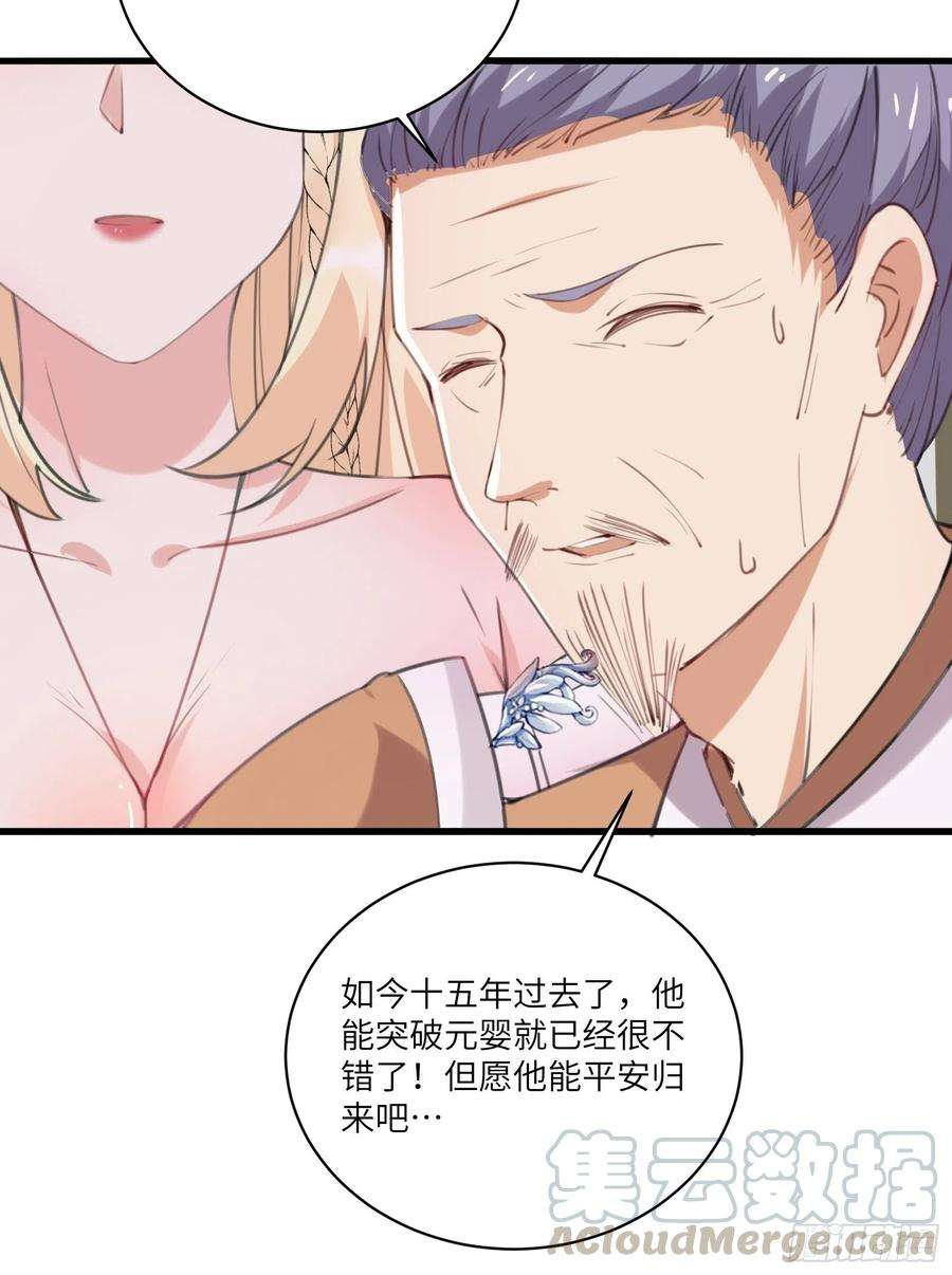 修仙就要傍富婆23话 真不愧是我老子