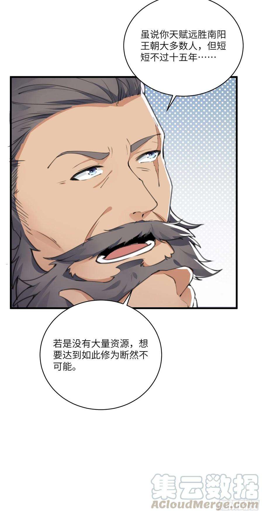 修仙就要傍富婆24话 来看戏的