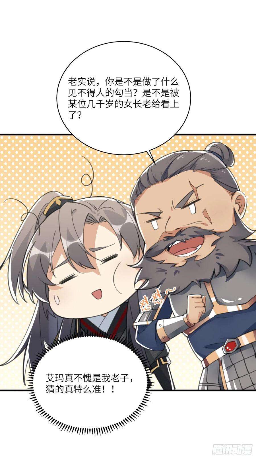 修仙就要傍富婆24话 来看戏的