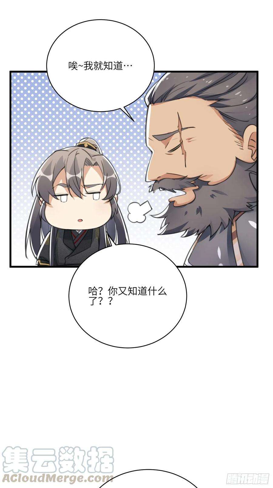 修仙就要傍富婆24话 来看戏的
