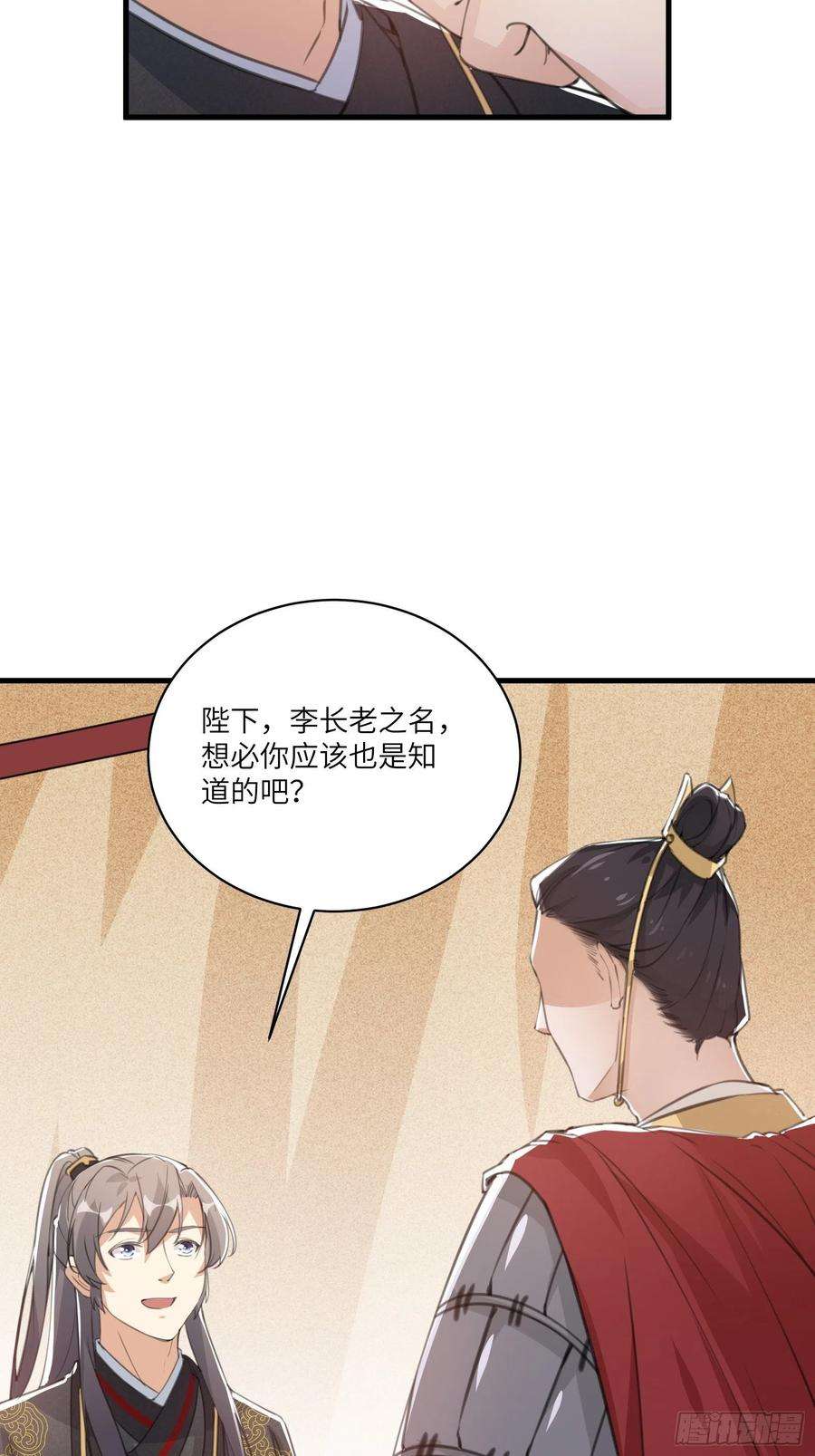 修仙就要傍富婆24话 来看戏的