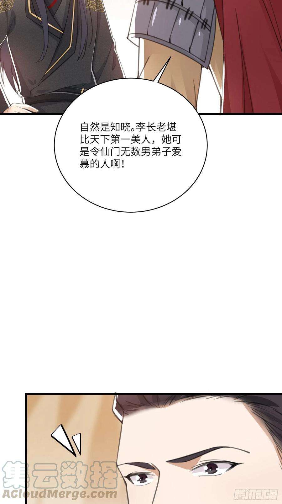 修仙就要傍富婆24话 来看戏的