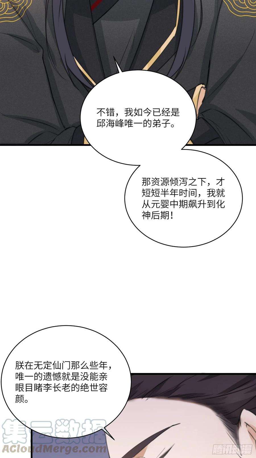 修仙就要傍富婆24话 来看戏的