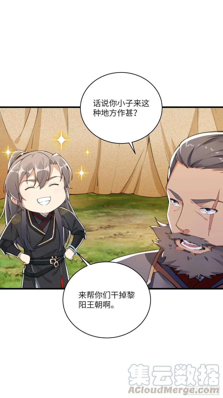 修仙就要傍富婆24话 来看戏的