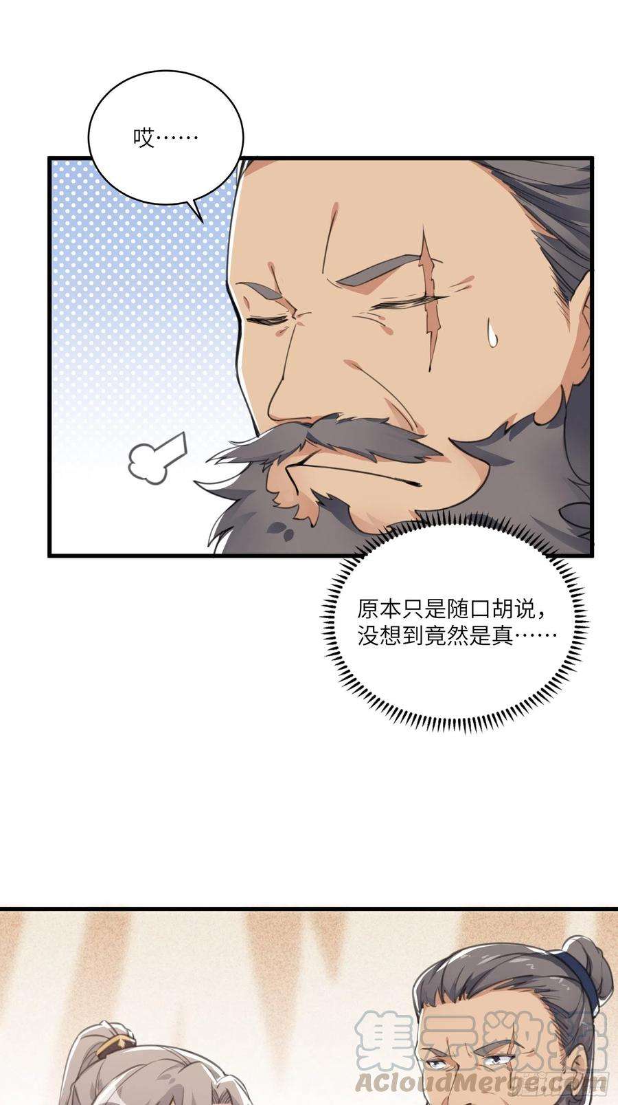 修仙就要傍富婆24话 来看戏的