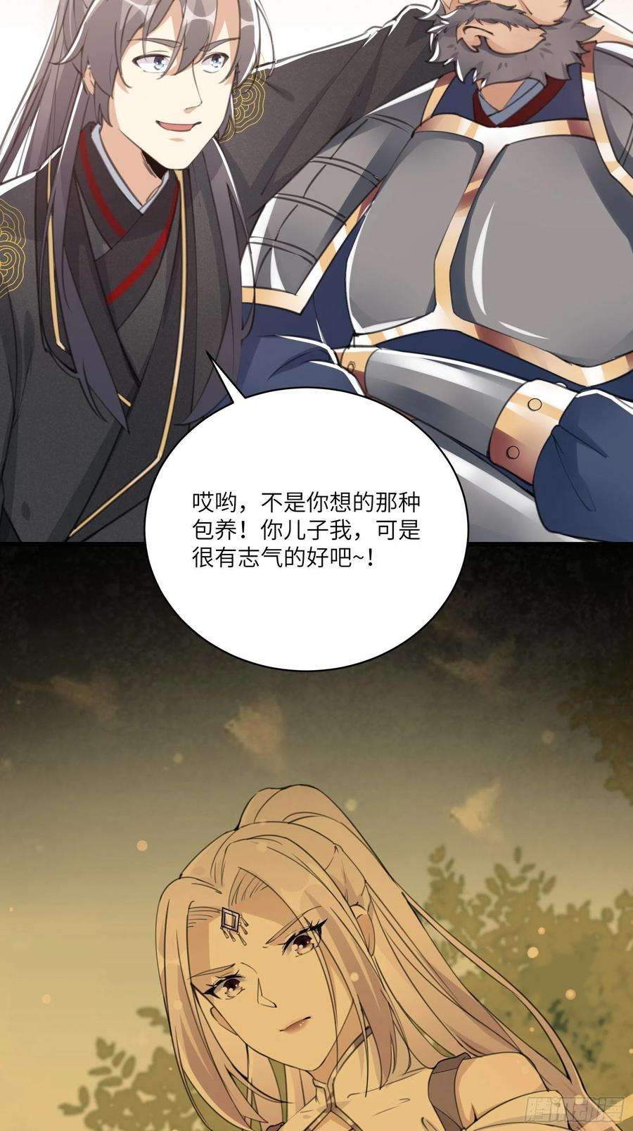修仙就要傍富婆24话 来看戏的