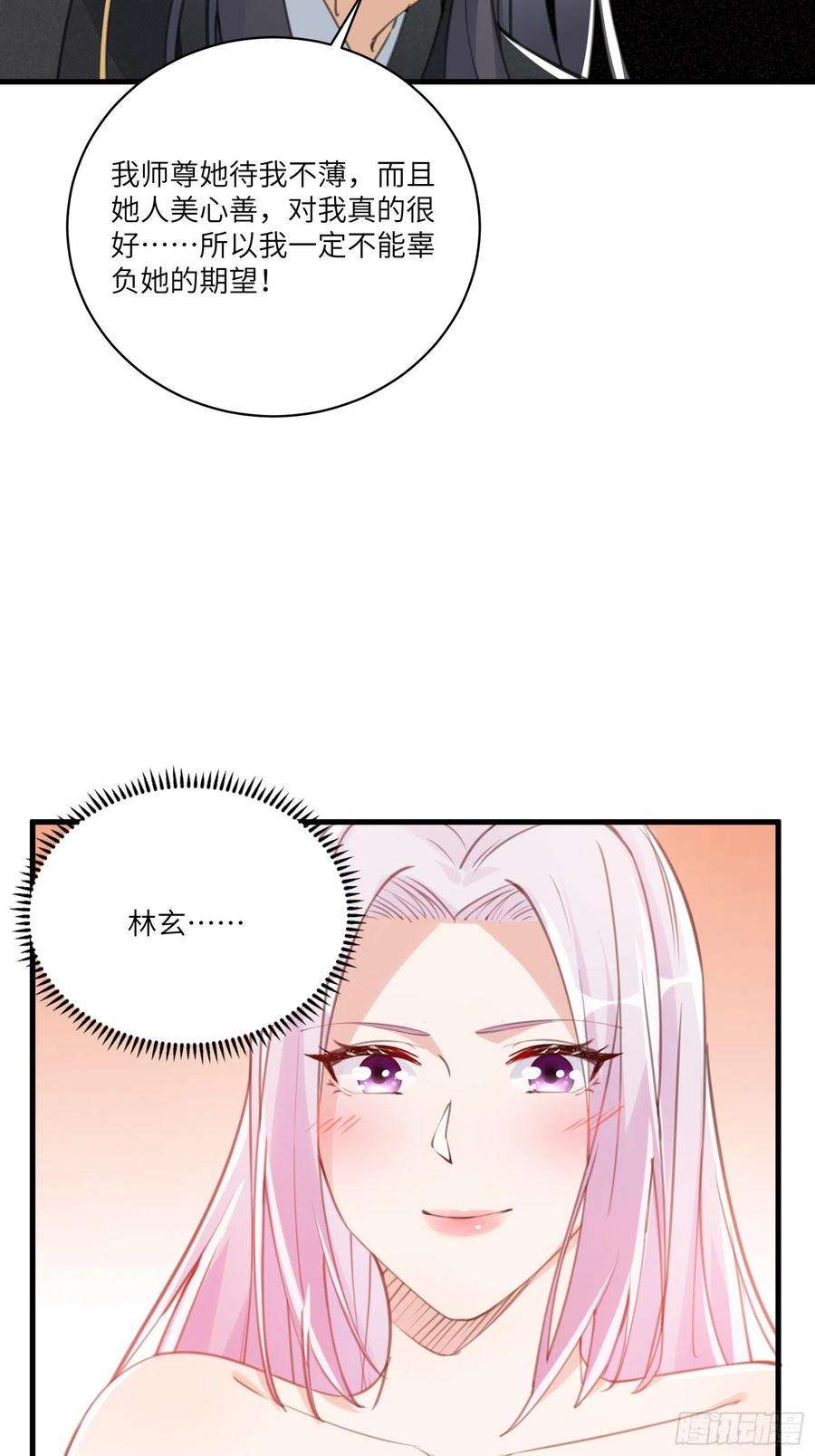 修仙就要傍富婆24话 来看戏的