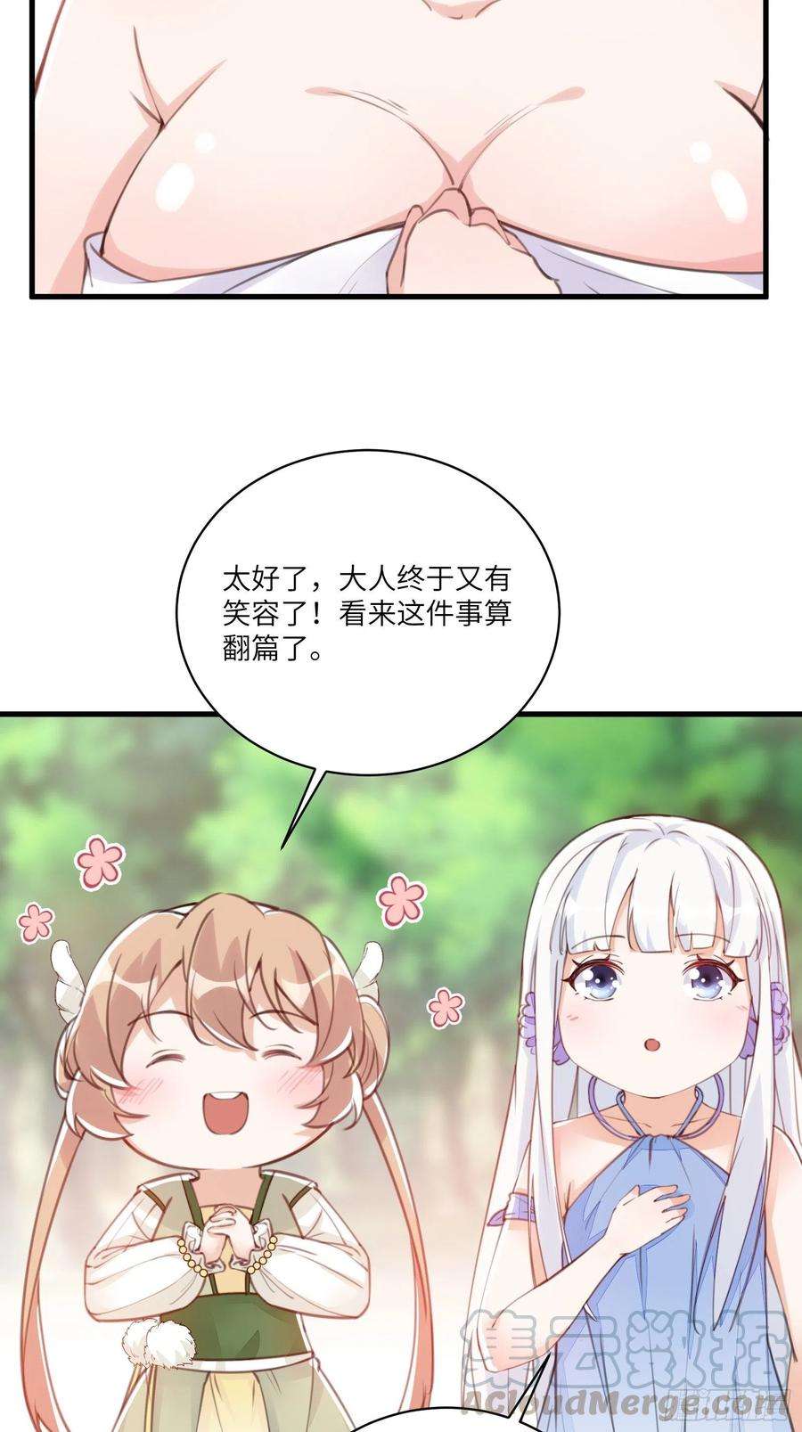 修仙就要傍富婆24话 来看戏的