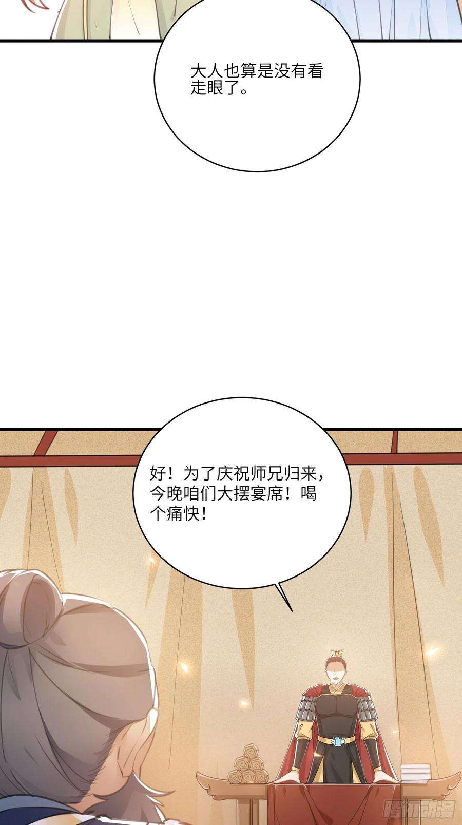 修仙就要傍富婆24话 来看戏的