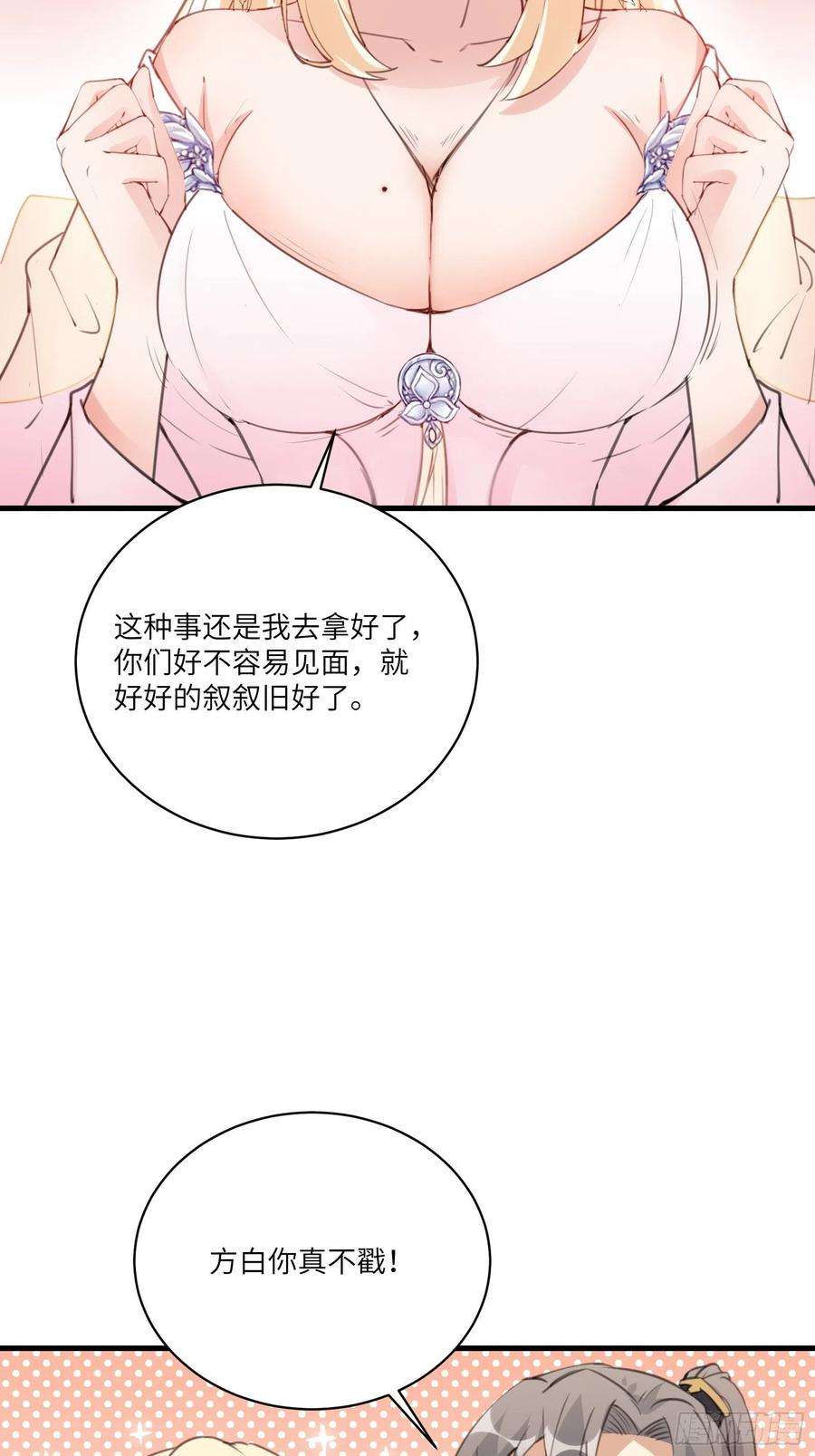 修仙就要傍富婆24话 来看戏的
