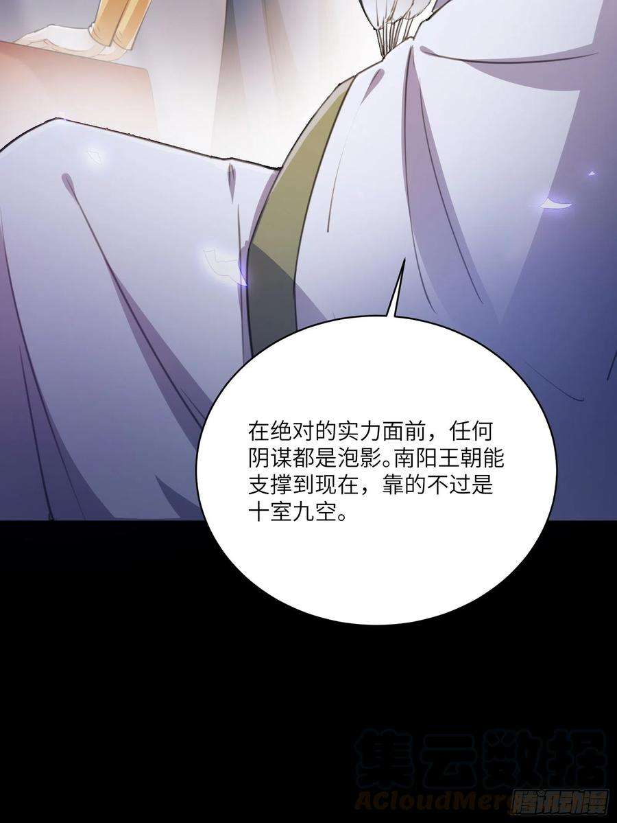 修仙就要傍富婆24话 来看戏的