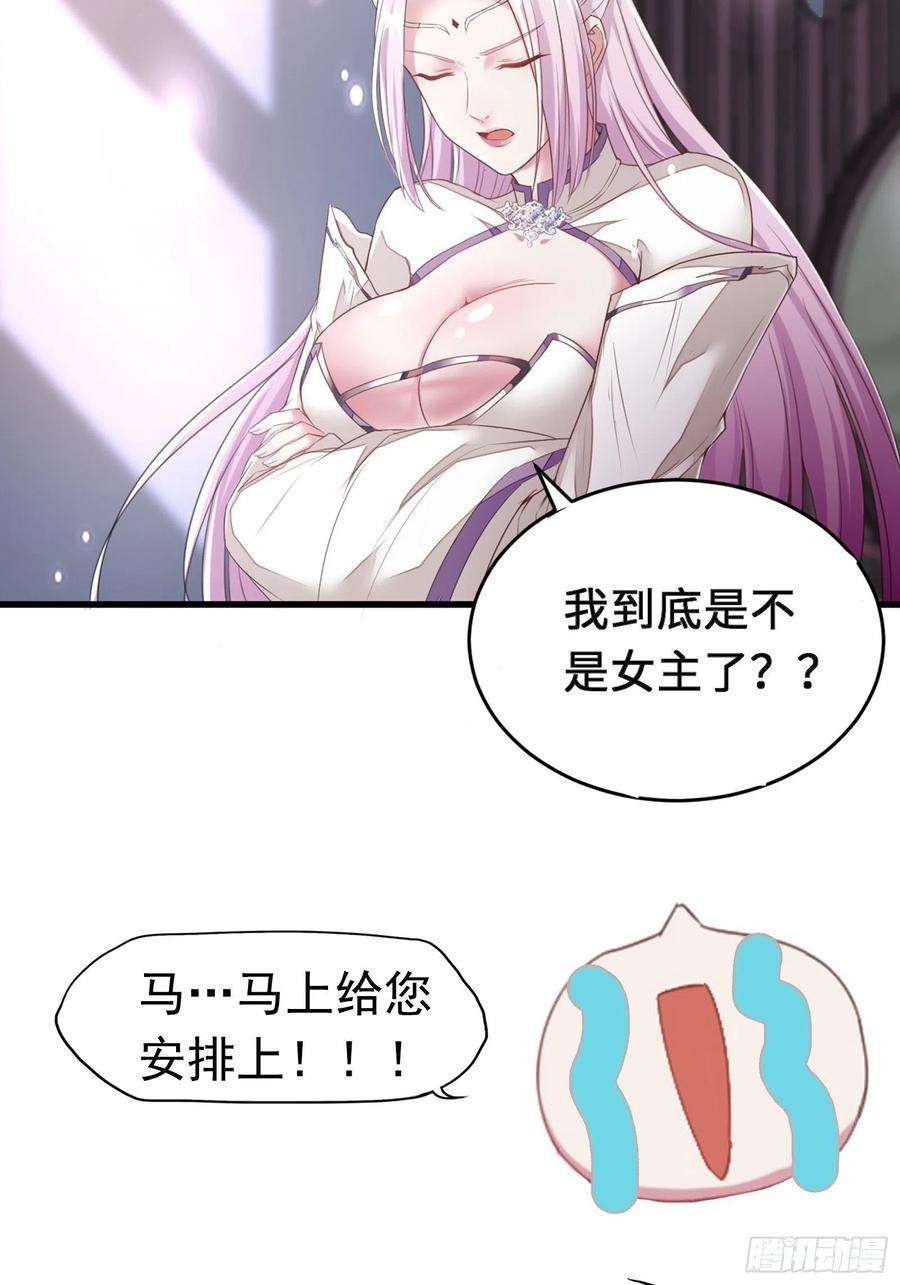 修仙就要傍富婆24话 来看戏的