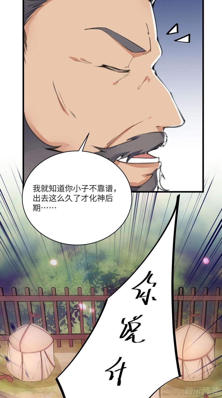 修仙就要傍富婆24话 来看戏的